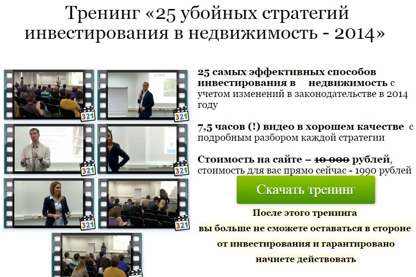 25 убойных стратегий инвестирования в недвижимость_0.jpg